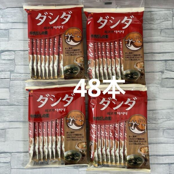 ダシダ 牛肉だしの素(8g×12本入)× 4袋 粉末調味料 韓国料理 個包装 コストコ