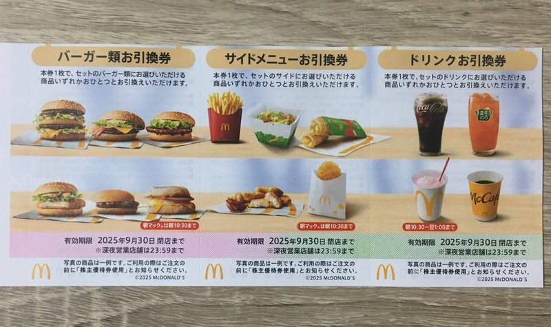Yahoo!オークション -「マクドナルド 株主優待」の落札相場 Yahoo!オークション -「マクドナルド 株主優待」の落札相場