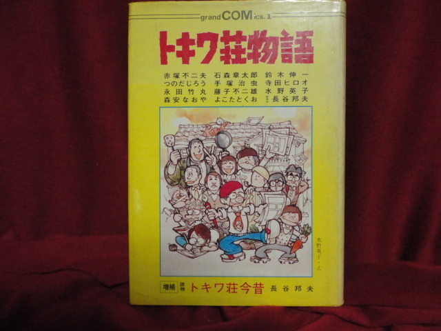 トキワ荘物語 台本 アート・デザイン・音楽