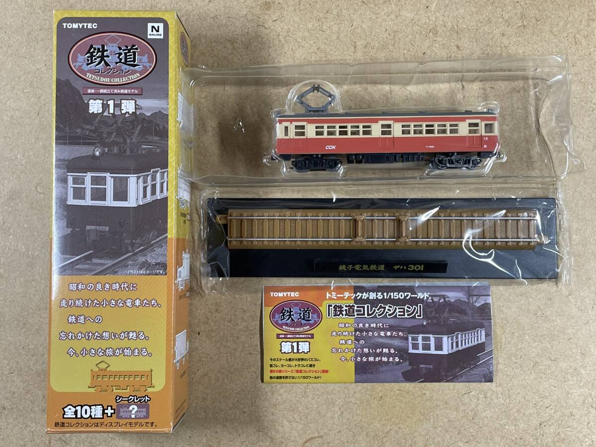 2025年最新】Yahoo!オークション -鉄道コレクション 第1弾