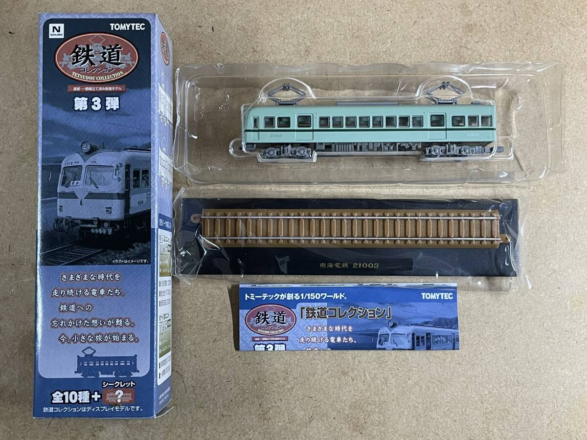 鉄コレ】NewDays・KIOSK NewDaysオリジナル 鉄道コレクション第3