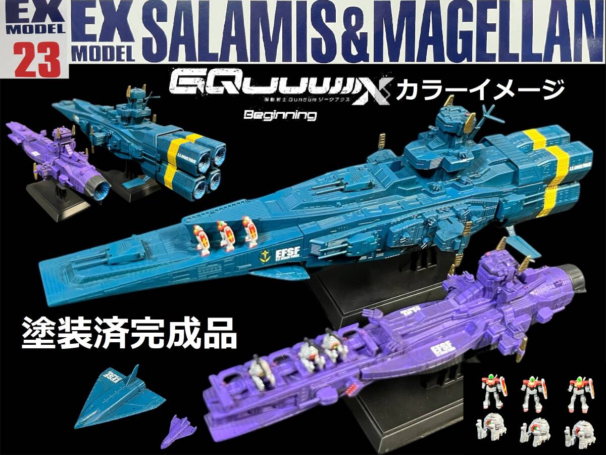 Yahoo!オークション -「マゼラン サラミス」(プラモデル) の落札 Yahoo!オークション -「マゼラン サラミス」(プラモデル) の落札