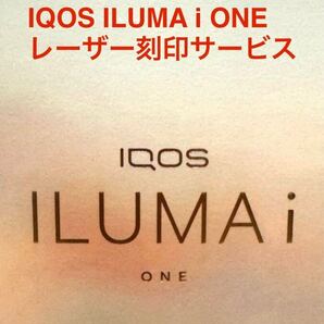 IQOS イルマi ONE ミネラモデル(数量限定品) レーザー加工 アイコス イルマ i ワン 限定色