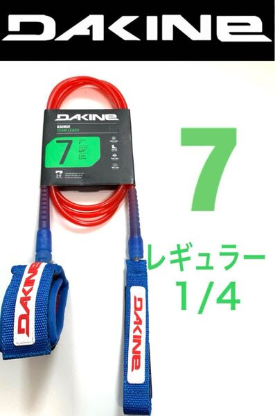 7ft DAKINE ダカイン レギュラー リーシュコード ミッドレングス ファンボード FCS
