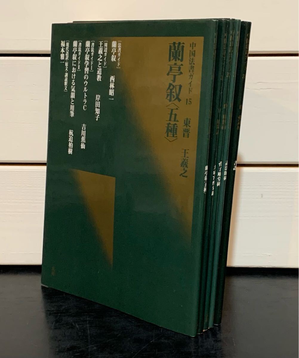 2025年最新】Yahoo!オークション -書譜(書道)の中古品・新品 2025年最新】Yahoo!オークション -書譜(書道)の中古品・新品
