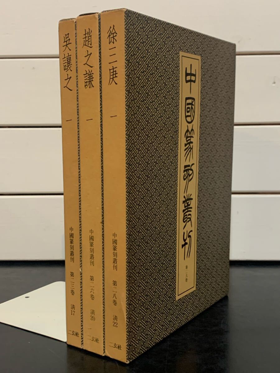 2025年最新】Yahoo!オークション -呉譲之の中古品・新品・未使用 2025年最新】Yahoo!オークション -呉譲之の中古品・新品・未使用