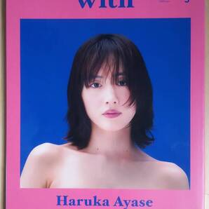 (ZL‐2) with 2023年9月号 表紙=綾瀬はるか (講談社)