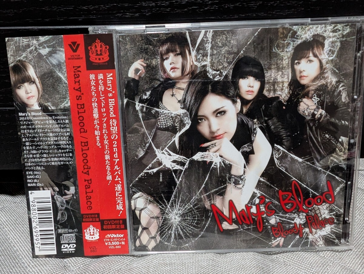新品未開封 Mary's Blood LIVE DVD 『Final Day』 Mary's Bloodの活動休止前ラスト・ライヴの模様がDVD/Blu-rayと