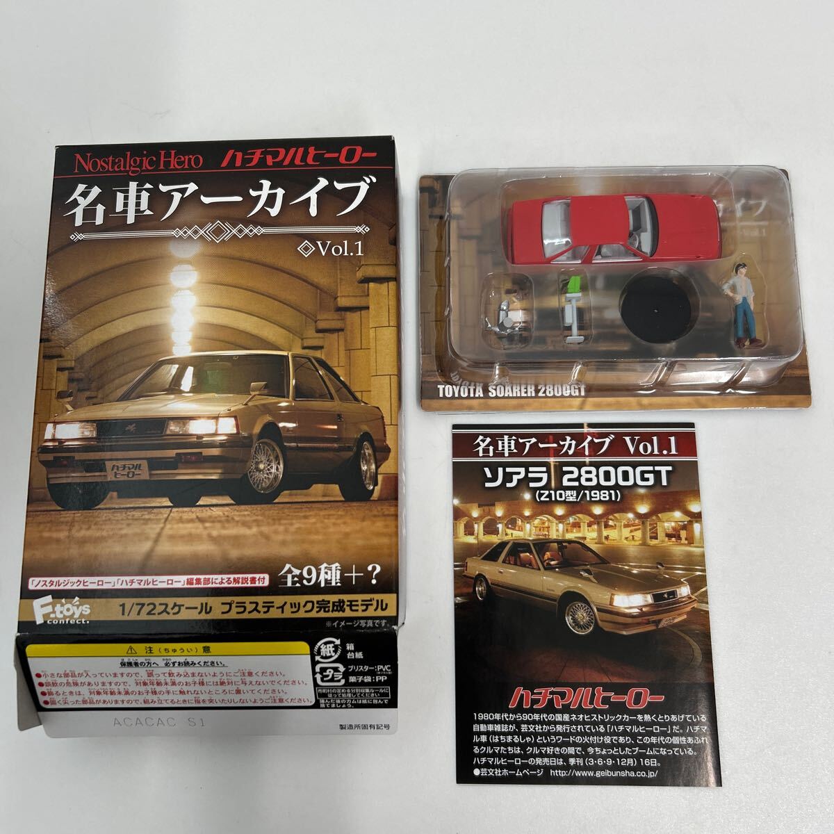 Amazon | トヨタ 初代ソアラ MZ11 ミニカー セット 1/43等