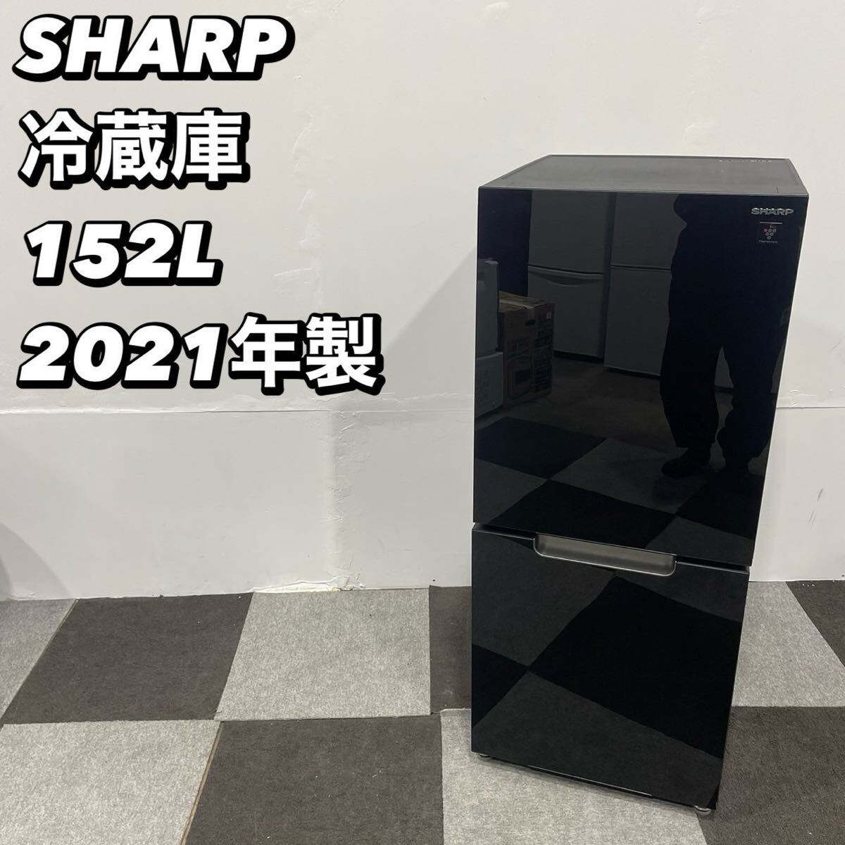 2025年最新】Yahoo!オークション -シャープ 冷蔵庫 152の中古品 2025年最新】Yahoo!オークション -シャープ 冷蔵庫 152の中古品