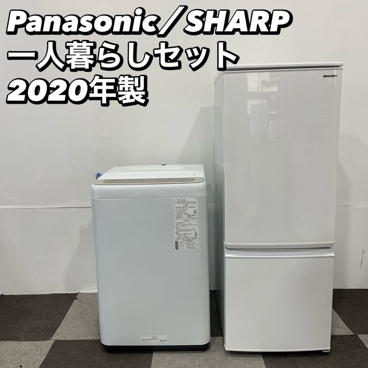 生活家電2点セット 冷蔵庫 167L 洗濯機 5kg 2020年 Ap2059