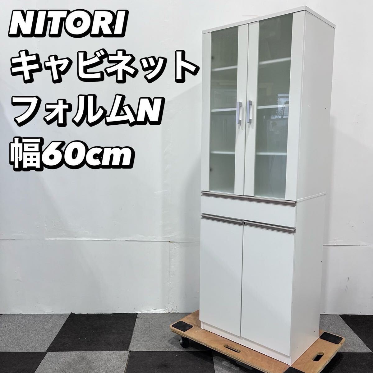 2025年最新】Yahoo!オークション -食器棚 ニトリの中古品・新品 2025年最新】Yahoo!オークション -食器棚 ニトリの中古品・新品