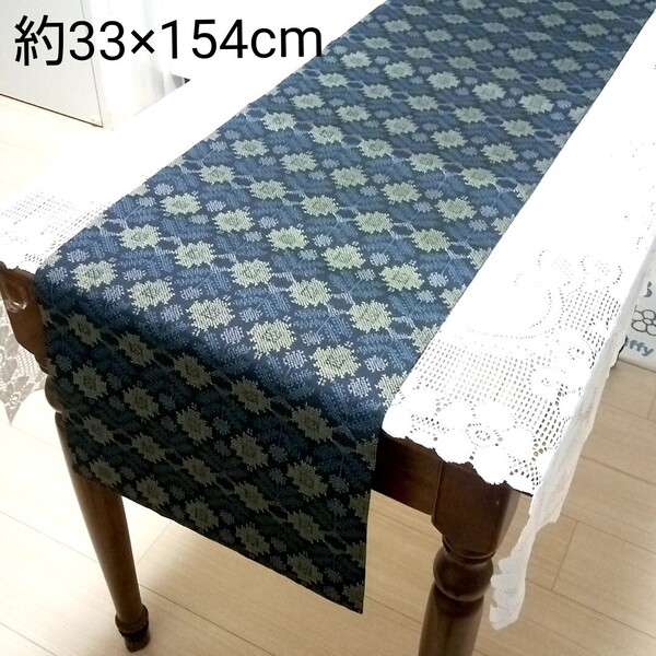 【ハンドメイド作品】 テーブルランナー テーブルセンター 正絹紬 絹100% 33×154cm みけし織