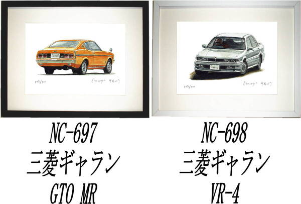 NC-697三菱ギャランGTO MR・NC-698ギャランVR-4限定版画300部 直筆サイン有 額装済●作家 平右ヱ門 希望図柄をお選び下さい。