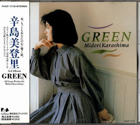 2025年最新】Yahoo!オークション - 辛島美登里(か か行)の中古品 2025年最新】Yahoo!オークション - 辛島美登里(か か行)の中古品