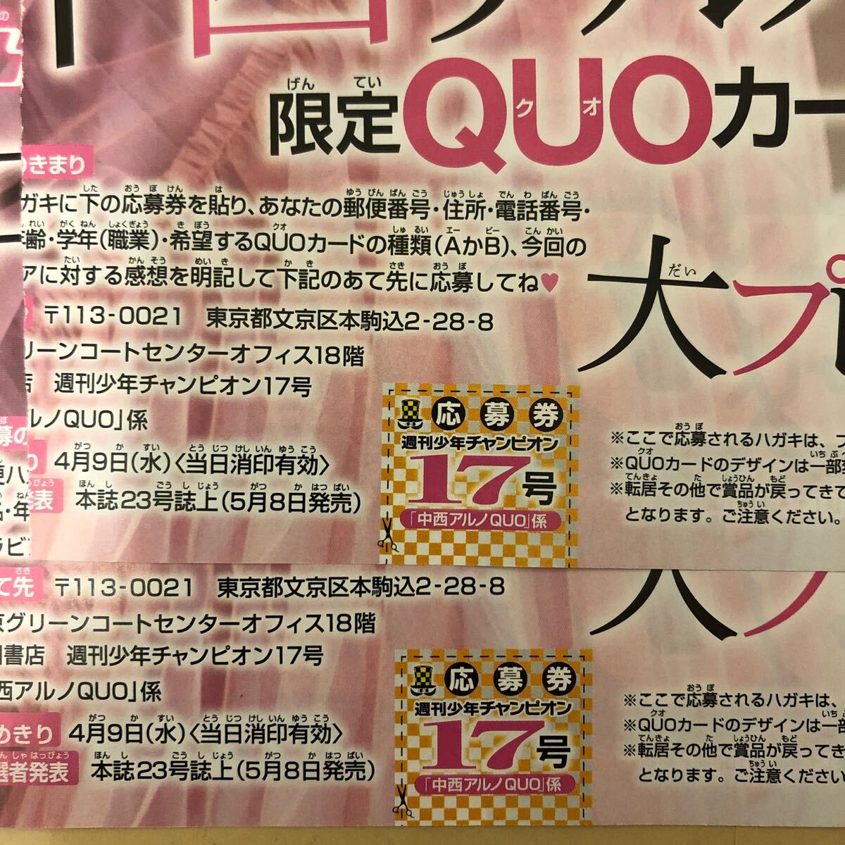 Yahoo!オークション -「中西アルノ 応募」(印刷物) の落札相場