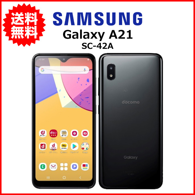 2025年最新】Yahoo!オークション -galaxy a21 sc-42aの中古品 2025年最新】Yahoo!オークション -galaxy a21 sc-42aの中古品