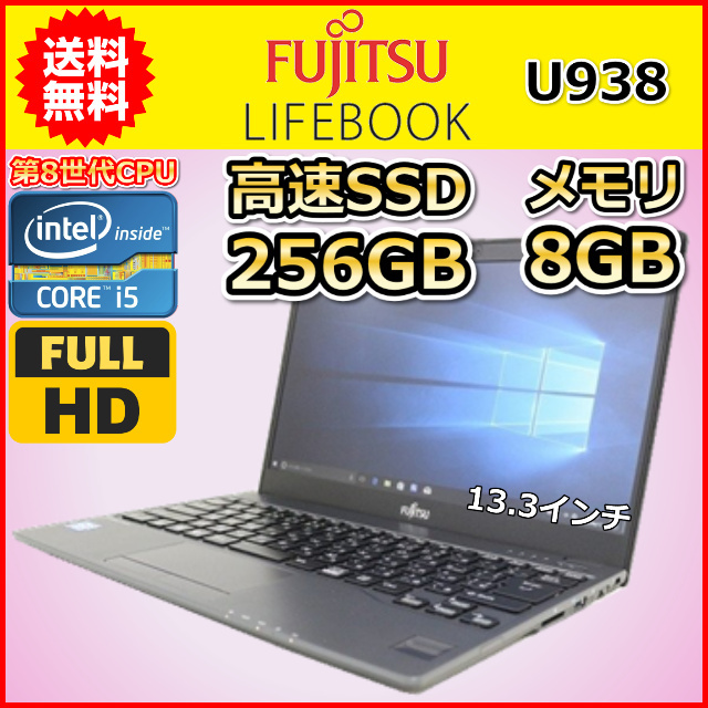 2025年最新】富士通 Lifebook U938 ノートパソコンの選りすぐり 2025年最新】富士通 Lifebook U938 ノートパソコンの選りすぐり