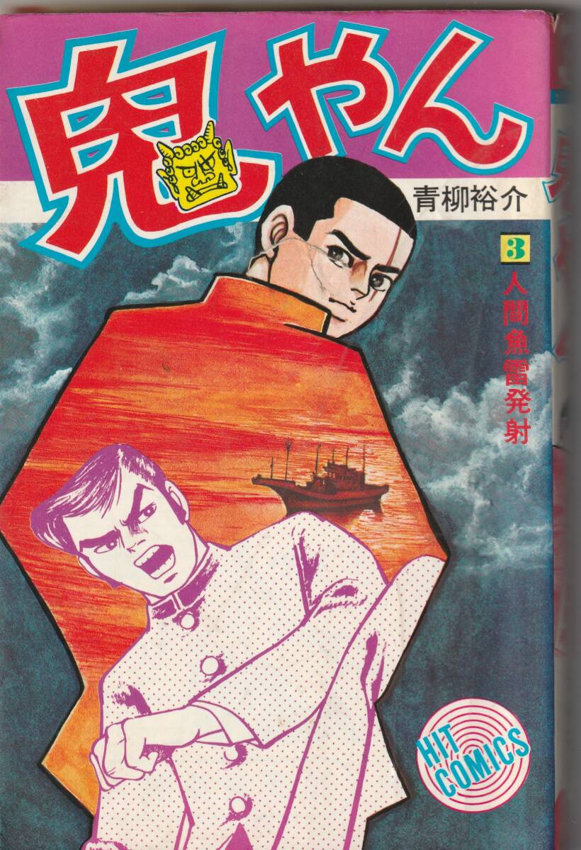 2025年最新】Yahoo!オークション -少年画報の中古品・新品・未 2025年最新】Yahoo!オークション -少年画報の中古品・新品・未