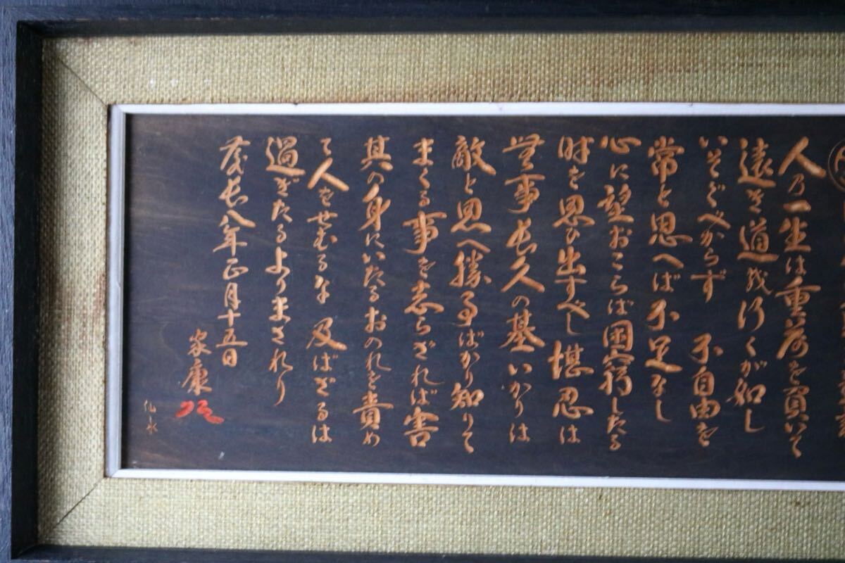 掛軸☆佐久間蒼穹☆「東照神君遺訓」半切 Yahoo!オークション -「徳川家康遺訓」の落札相場・落札価格