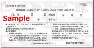 Yahoo!オークション -「東海汽船株主優待券」の落札相場・落札価格 Yahoo!オークション -「東海汽船株主優待券」の落札相場・落札価格