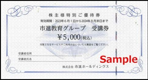 Yahoo!オークション -「市進 株主優待」の落札相場・落札価格 Yahoo!オークション -「市進 株主優待」の落札相場・落札価格