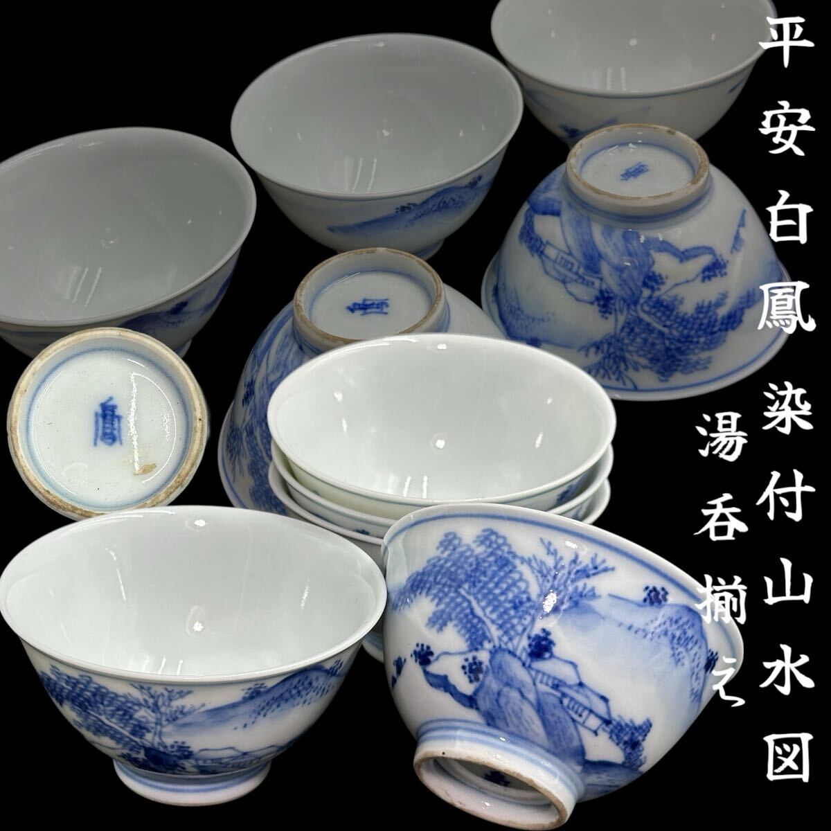 Yahoo!オークション -「染付 煎茶碗」(茶碗 ) (茶道具)の落札 Yahoo!オークション -「染付 煎茶碗」(茶碗 ) (茶道具)の落札