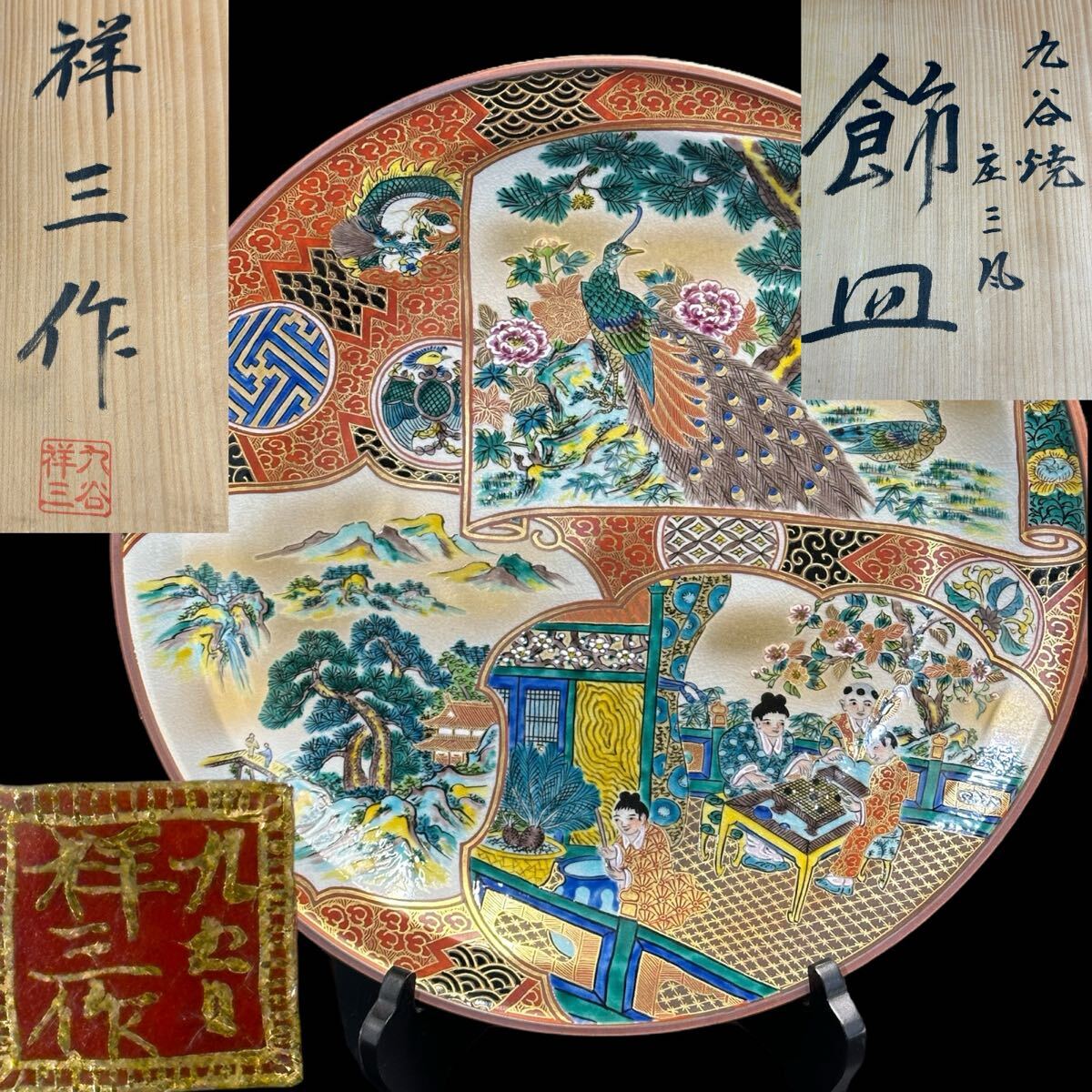 2025年最新】Yahoo!オークション -九谷焼飾皿の中古品・新品・未 2025年最新】Yahoo!オークション -九谷焼飾皿の中古品・新品・未