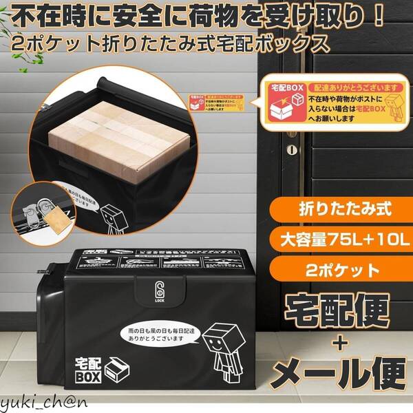 宅配ボックス 置き配 配達ボックス 防水 大容量 85リットル 折りたたみ式 盗難防止 盗難防止ワイヤー 南京錠 ダイヤル錠