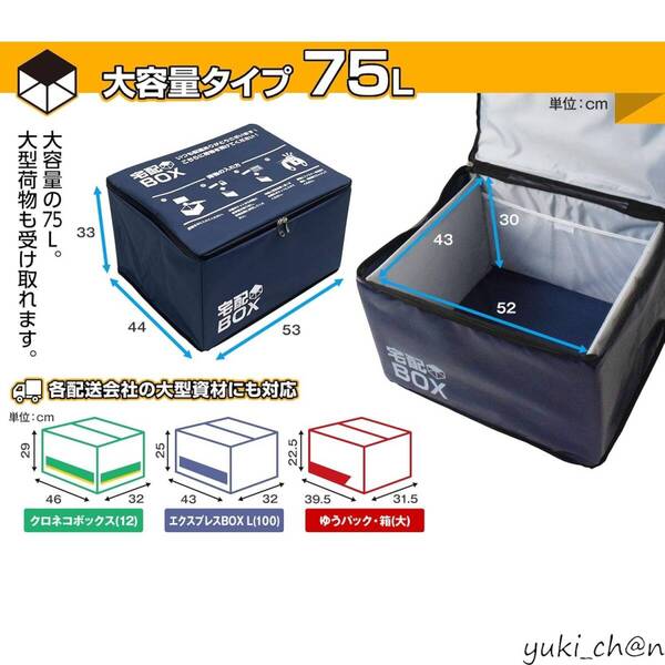 宅配ボックス 置き配 折りたたみ 大容量 75L ブラック キャンバススタイル 鍵付 ワイヤー付き ステッカー付き 防水 屋外