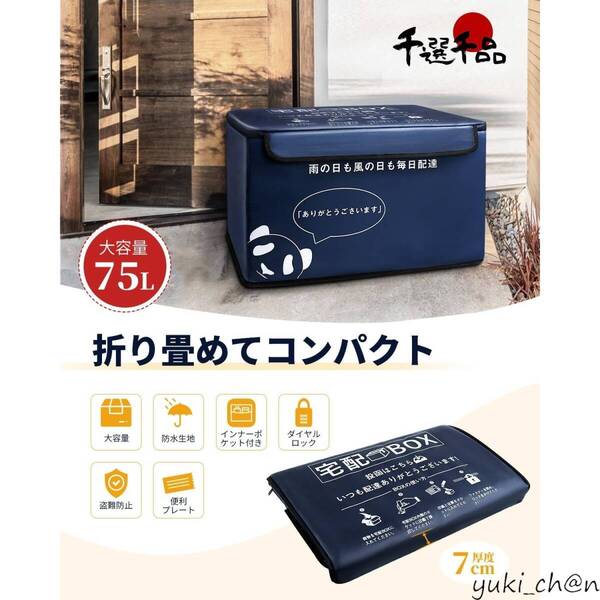 宅配ボックス 置き配ボックス 折りたたみ 不在受取 防水 屋外 大容量 ダイヤルロック マグネット 盗難防止ワイヤー付き 千選千品