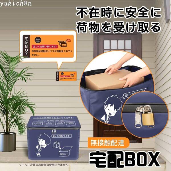 宅配ボックス 宅配BOX 折りたたみ マンション 防水 盗難防止 大容量 反射帯 増大版南京錠 盗難防止ワイヤー 取扱説明書付き 83L ブルー