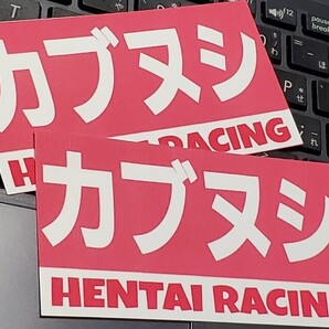 2枚 カブヌシ 変態 レーシング ステッカー レーシング おもしろ スーパーカブ リトルカブ ハンターカブ カブ クロスカブ おもしろい