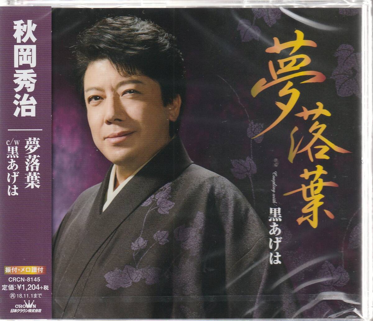 秋岡秀治 シングル CD 2枚セット おまけつき 2025年最新】秋岡秀治の人気アイテム - メルカリ