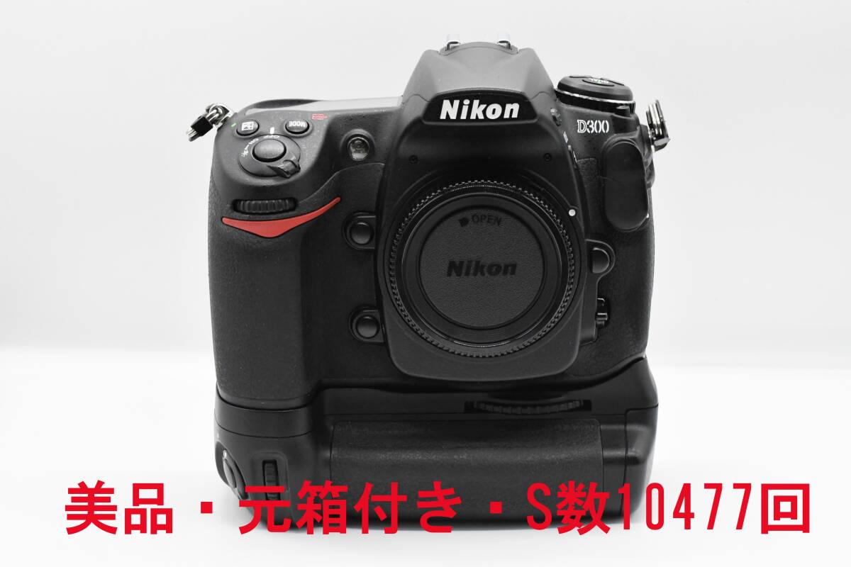 Yahoo!オークション -「nikon d300 数」の落札相場・落札価格 Yahoo!オークション -「nikon d300 数」の落札相場・落札価格