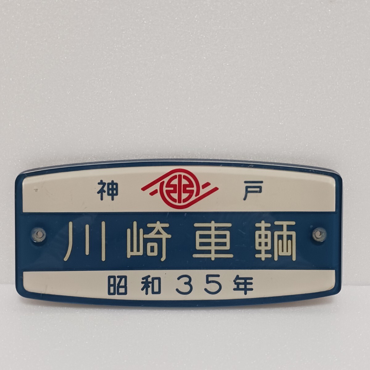 2025年最新】鉄道プレートの商品一覧 - Yahoo!オークション 2025年最新】鉄道プレートの商品一覧 - Yahoo!オークション