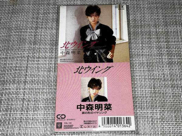 送料込み 中森明菜 / 北ウイング 8cm SCD 即決