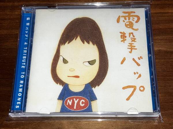 送料込み 電撃バップ!A TRIBUTE TO RAMONES トリビュート・ラモーンズ 奈良美智 即決