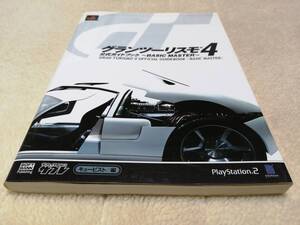 PS2グランツーリスモ4 公式ガイドブック