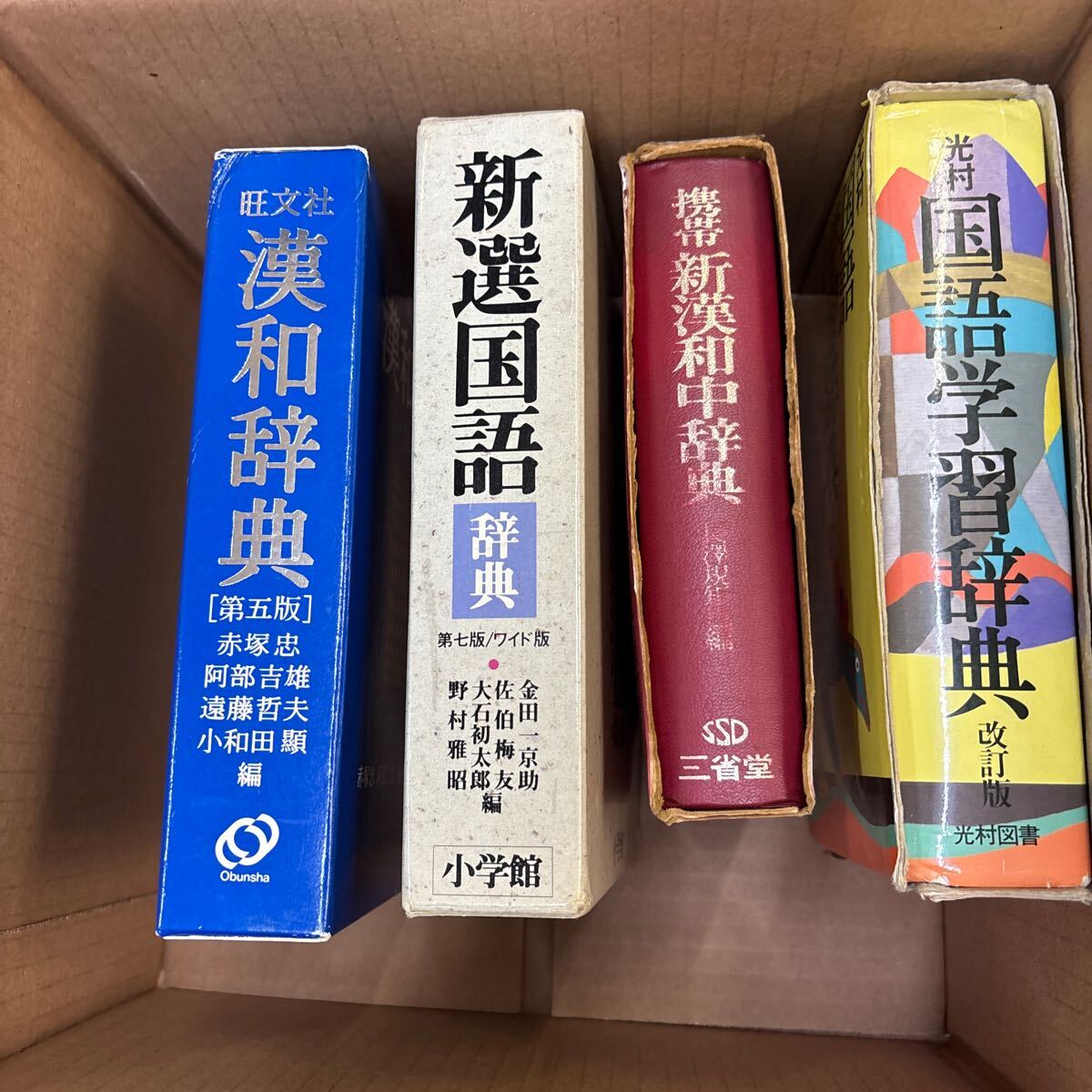 2025年最新】Yahoo!オークション -新選国語辞典の中古品・新品 2025年最新】Yahoo!オークション -新選国語辞典の中古品・新品