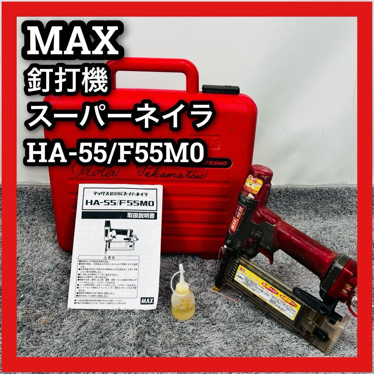 2025年最新】Yahoo!オークション -釘打ち機 maxの中古品・新品 2025年最新】Yahoo!オークション -釘打ち機 maxの中古品・新品