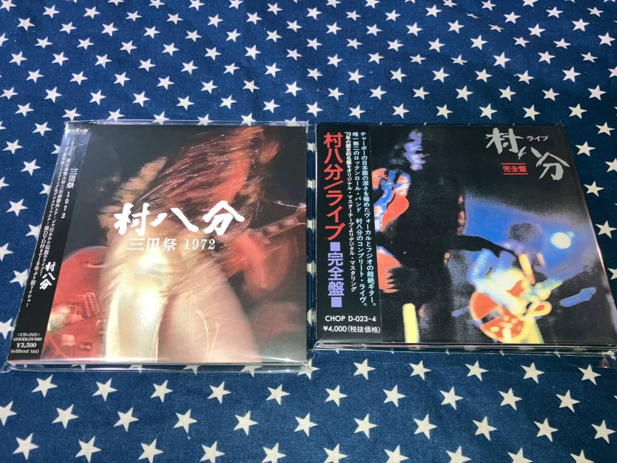Yahoo!オークション -「村八分 ライブ」(CD) の落札相場・落札価格