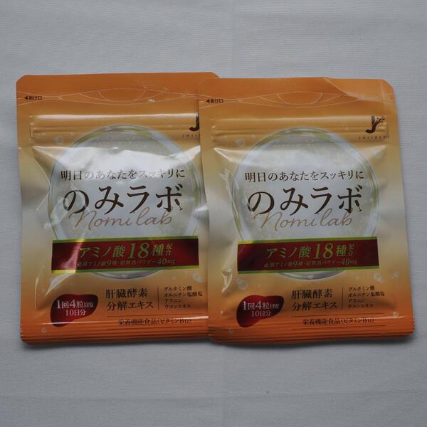 のみラボ 20日分 紹興酒パウダー オルニチン グルタミン酸 ウコン アラニン