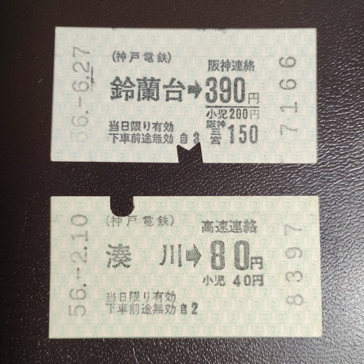 Yahoo!オークション -「神戸電鉄 乗車券」(鉄道) の落札相場