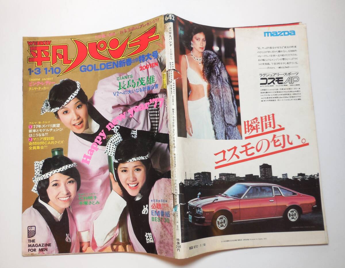 Yahoo!オークション -「平凡1977」(平凡) (アイドル、芸能人)の Yahoo!オークション -「平凡1977」(平凡) (アイドル、芸能人)の
