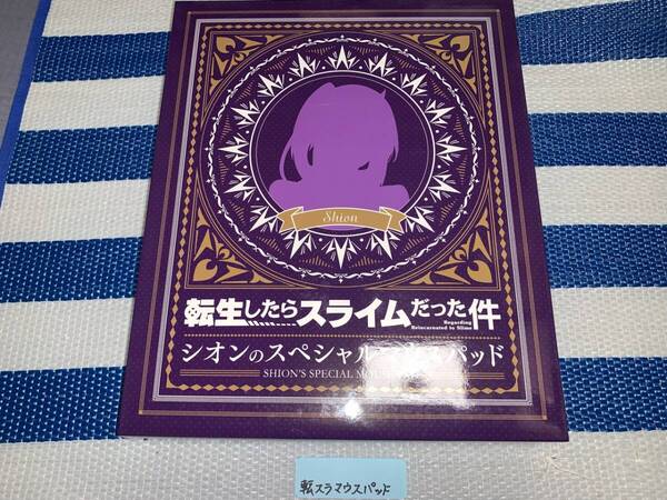 転生したらスライムだった件 シオンのスペシャルマウスパッド