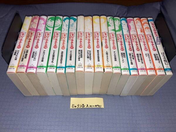 文庫版 じゃりン子チエ 31~47巻+番外編