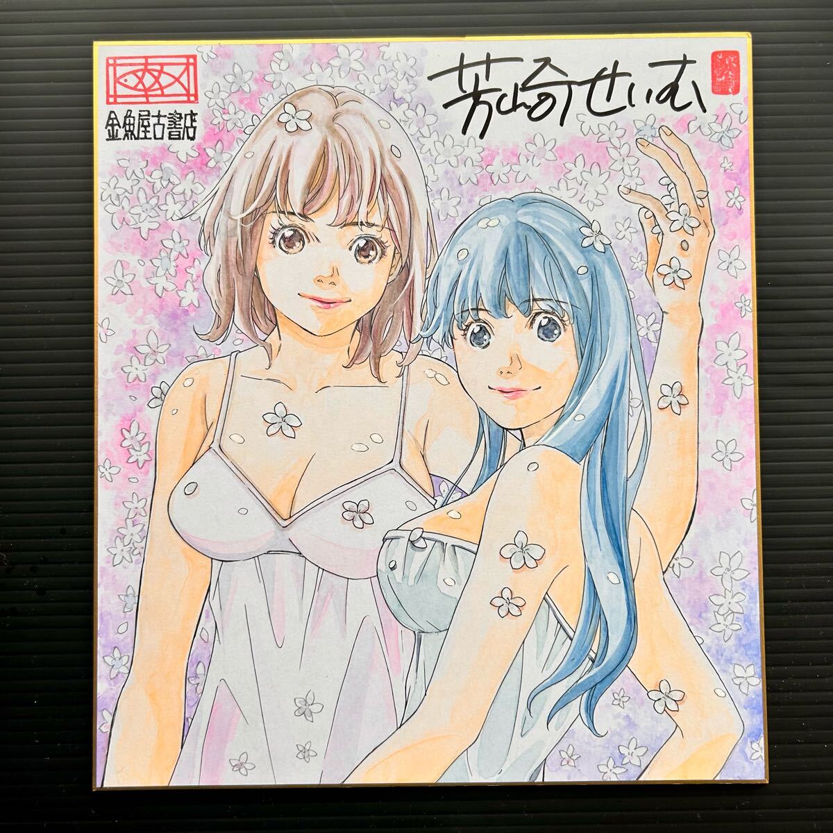 2025年最新】Yahoo!オークション -イラスト入り直筆サイン色紙 2025年最新】Yahoo!オークション -イラスト入り直筆サイン色紙