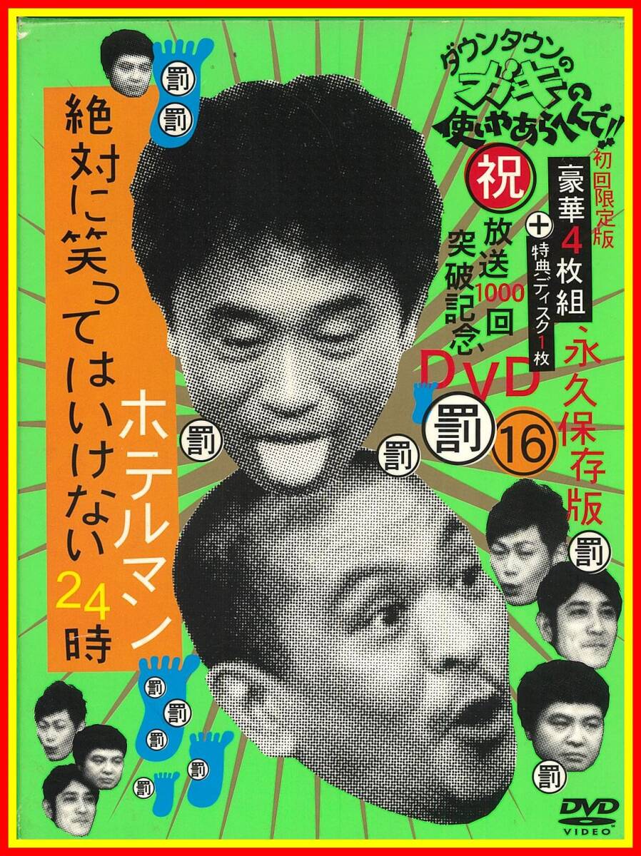 2025年最新】Yahoo!オークション -ガキの使いの中古品・新品・未