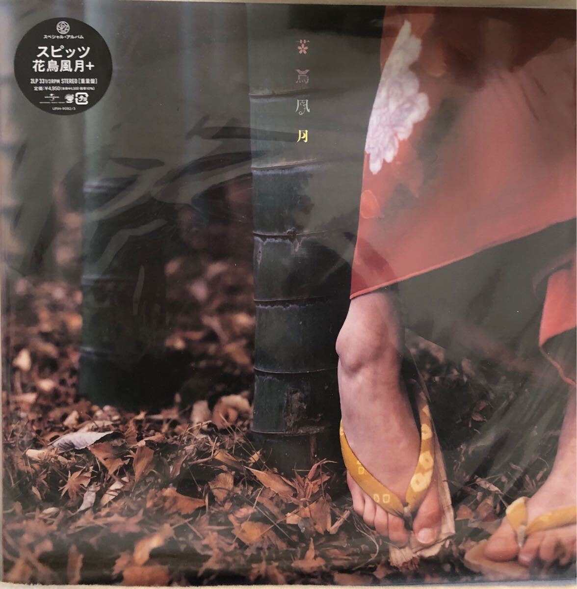 Yahoo!オークション -「スピッツ花鳥風月」(レコード) の落札